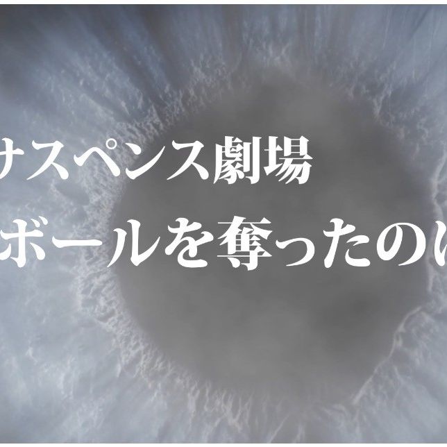 真夏の自由研究